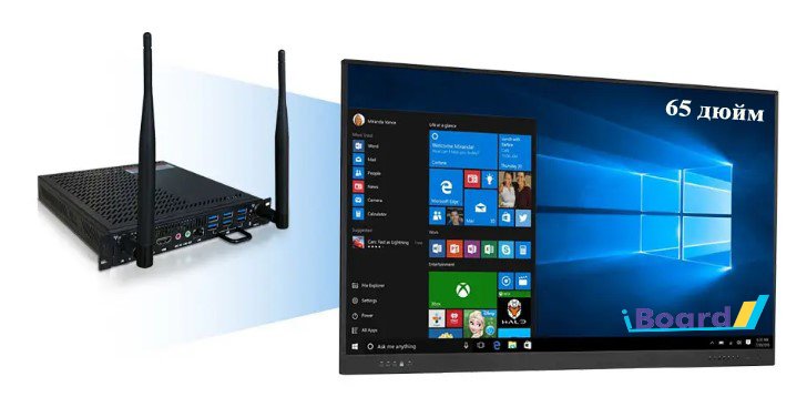 Интерактивная панель iBoard 65″  дюймов диагональ, работа одновременно двух ОС (Android 14.0+Windows) iBoard IP 65 A14N встроенный OPS